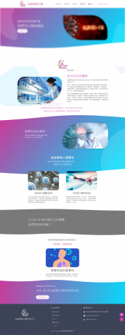 沃寶網路行銷-咼長廷 - 網站設計-森錦生醫