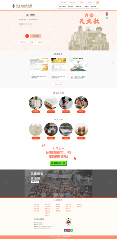 沃寶網路行銷-咼長廷 - 網站設計-天主教台南教區