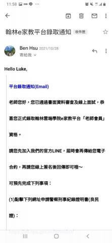 吳祐和 - 翰林錄取通知信