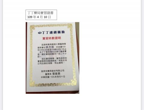 姚念慈 - 實習證書