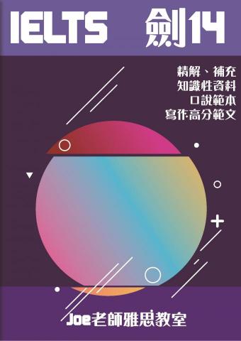 林老師 - 專屬精編雅思教材