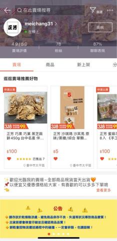 美美 - 讓顧客一目了然知道商品的需求