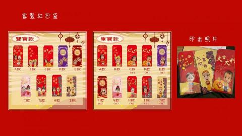 孫美娜 - 客製化紅包袋