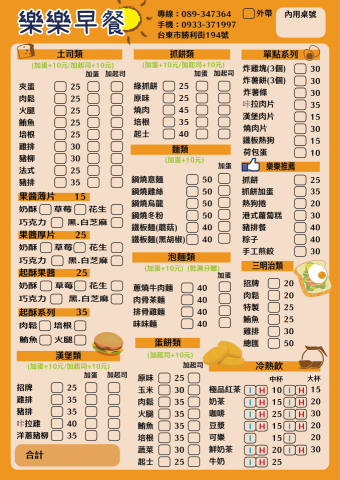 孫美娜 - 菜單設計