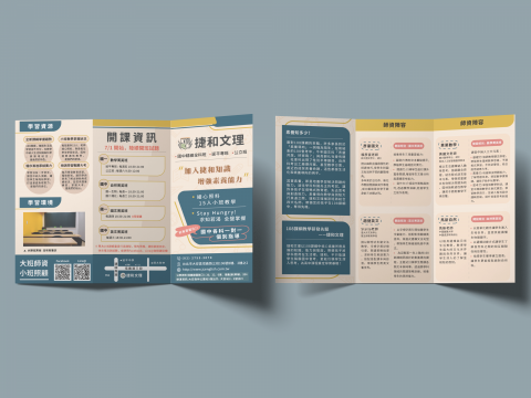 Jamie Design - 補習班三折頁