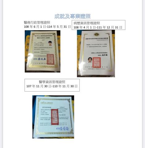 姚念慈 - 大學期間所考取