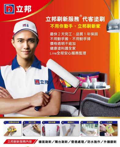 立邦塗料Nippon Paint-刷新服務-代客塗刷 - 