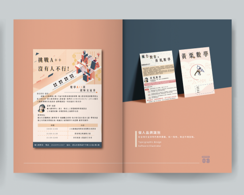 Jamie Design - 個人品牌識別