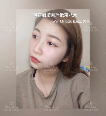 浣茗魔法美學 - 