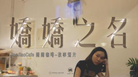 Kzeng - 【形象影片】咖啡廳