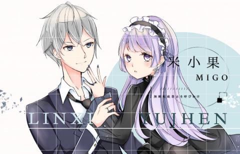 米小果 - 雙人頭貼/插圖 米小果 - 雙人頭貼/插圖