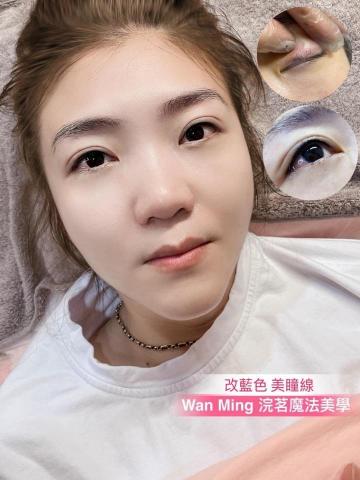 浣茗魔法美學 - 