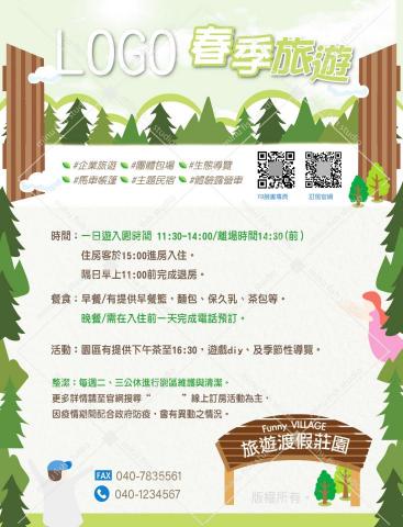 mine_ni魚 - 一般森林遊樂園簡介海報、已有版權、請勿仿冒。