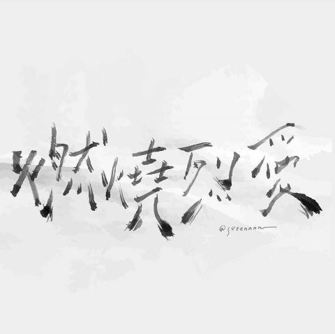 sueennnn - 電影字體設計