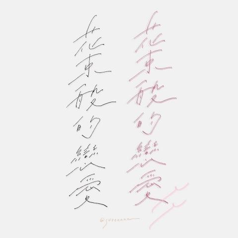 sueennnn - 電影字體設計