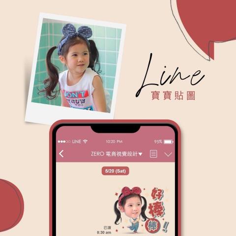 ZERO電商視覺設計 - 貼圖客製 - 個性化寶寶LINE貼圖 ZERO電商視覺設計 - 貼圖客製 - 個性化寶寶LINE貼圖