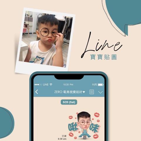 ZERO電商視覺設計 - 貼圖客製 - 個性化寶寶LINE貼圖 ZERO電商視覺設計 - 貼圖客製 - 個性化寶寶LINE貼圖