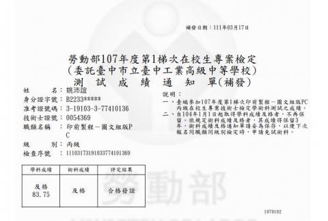 姚沛誼 - 印前製程證照