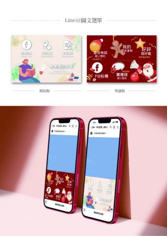 Dora'studio - Line@圖文選單設計