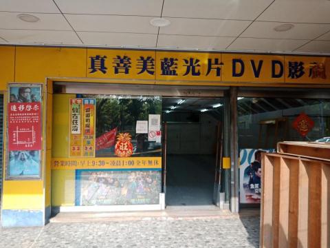 姚家珍 - 看到全拆