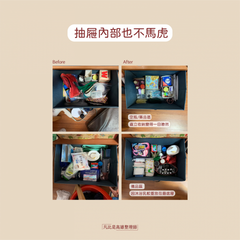 凡比是高雄整理師 - 整理作品