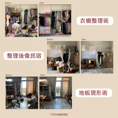 凡比是高雄整理師 - 整理作品