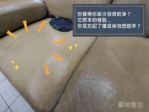 黛琳整合DL Integrated - 沙發清潔保養