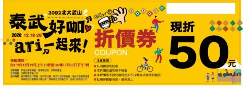 張森德 - 泰武好咖折價卷