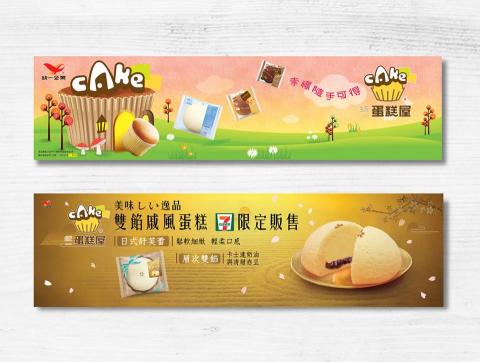 綻晴品牌研究所 - 711統一蛋糕貨架設計