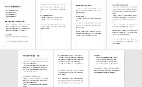 張凱博 - 輔導客服回覆品質之教學文檔