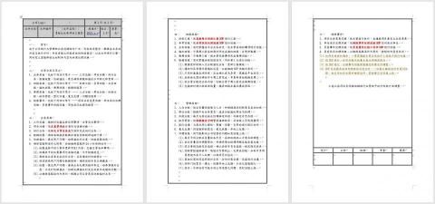 張凱博 - 制訂與排版業務守則文字檔