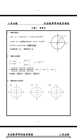 專職數理家教-高老師 - 