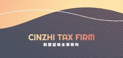 提供記帳服務的專家何小姐