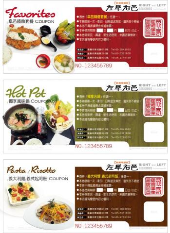 張森德 - 優惠券