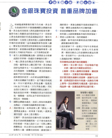 OliOli  - 任職證券金融機構採訪