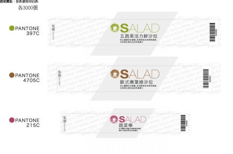 張森德 - 沙拉盒透明貼