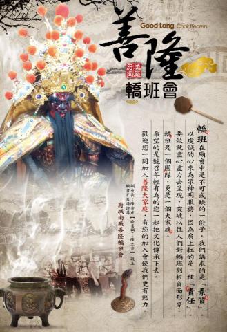 張森德 - 廟會海報