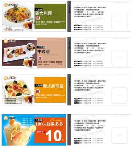 張森德 - 優惠券