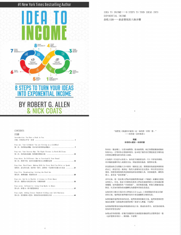 Jason  Sheng - 世界理財大師，暢銷書作家 羅伯特.G.艾倫 於2020年創作的電子書，英譯中。