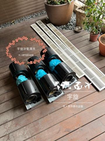 宇旋 - 日立埋入式冷氣清洗