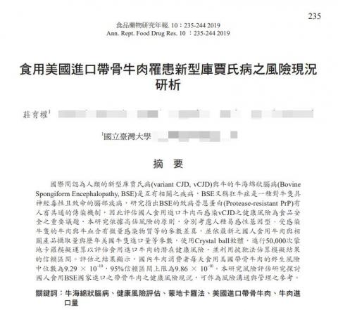 莊先生 - 期刊發表之中文摘要