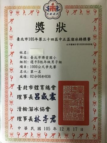 方教練 - 中正盃第一名