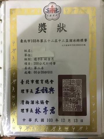 方教練 - 隊上小朋友參加比賽 中正盃第二名