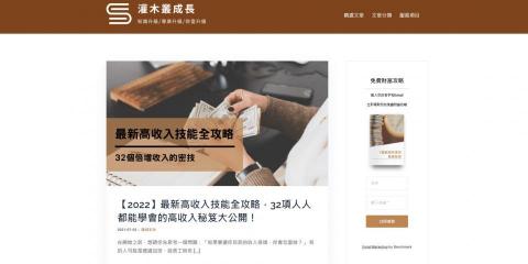 灌木叢成長 - 部落格網站頁面