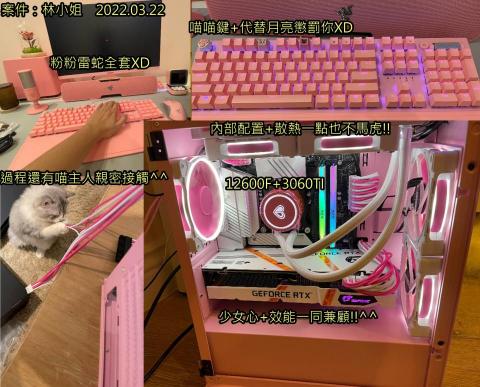 3C自由業^ _ ^工作室 - 案件:林小姐 2022.03.22
12600F
3060TI
少女心+效能一同兼顧(≧▽≦) 3C自由業^ _ ^工作室 - 案件:林小姐 2022.03.22
12600F
3060TI
少女心+效能一同兼顧(≧▽≦)