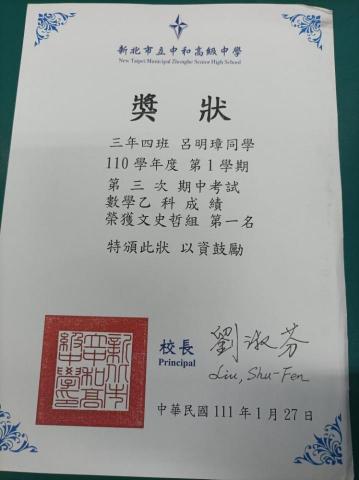 呂明璋 - 文史哲段考數學類排第一獎狀