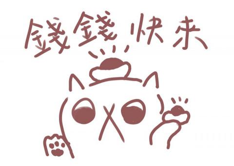 李蓁熙 - 自創招財貓貓