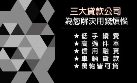 貸柴專業諮詢 - 