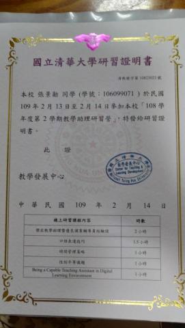 張景勛 - 研習證明書