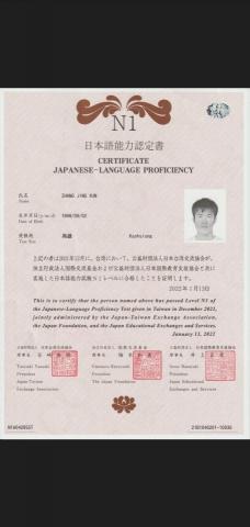 張景勛 - 日語檢定N1證書